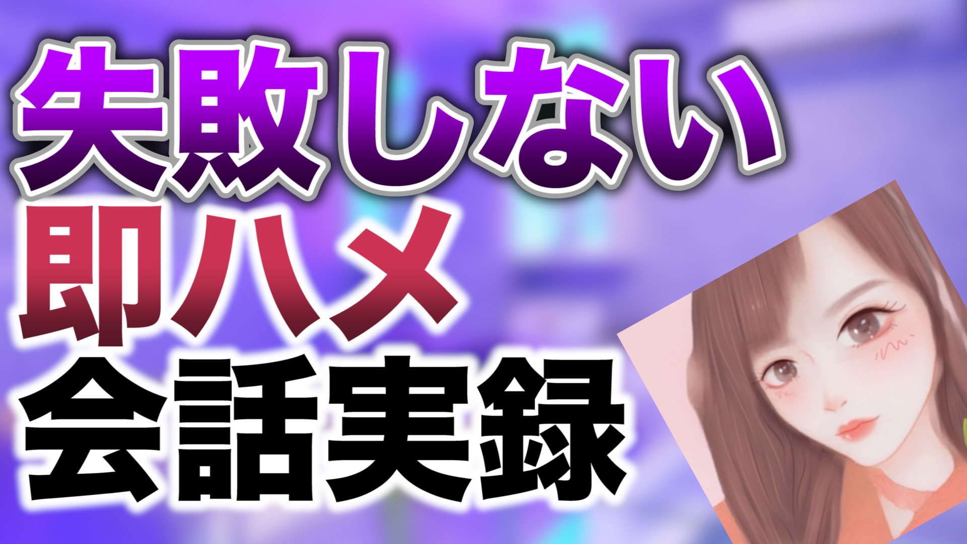 セフレ  中絶 セフレのメリットデメリット！女性の気持ちを理解してヤれる質問 | セフレンズ！ネオヤリチンになる方法